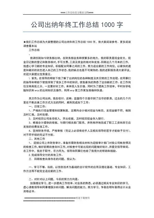 2019年最新规划局终工作总结工作总结文档【五篇】