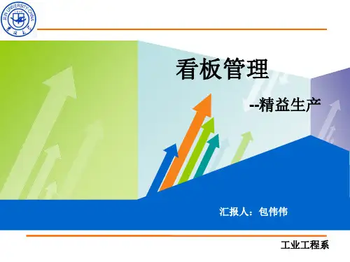 看板管理--精益生产