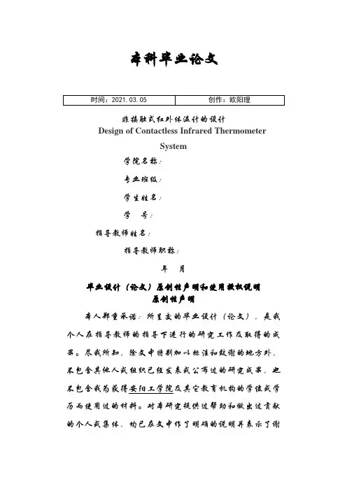 基于单片机的非接触式红外体温计设计