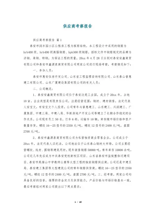 供应商考察报告