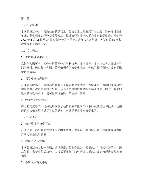 教研活动的评价反馈(3篇)