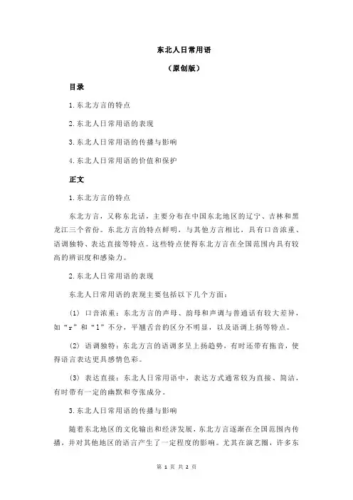 东北人日常用语