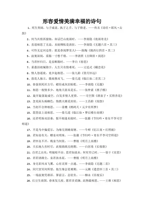 形容爱情美满幸福的诗句