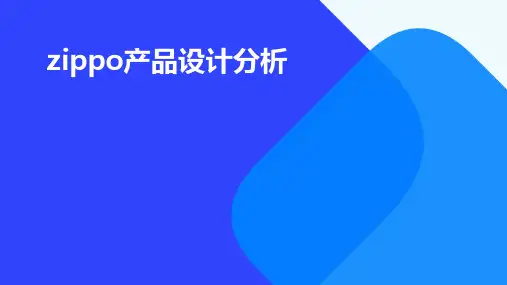 Zippo产品设计分析