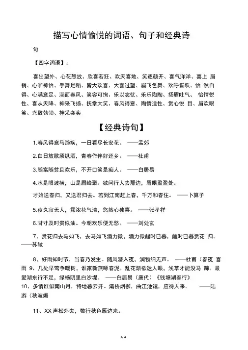 描写心情愉悦的词语、句子和经典诗