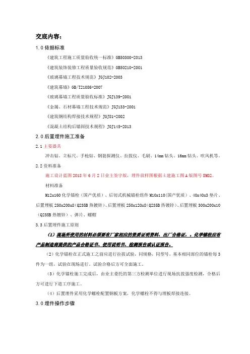 石材幕墙后置埋件技术交底