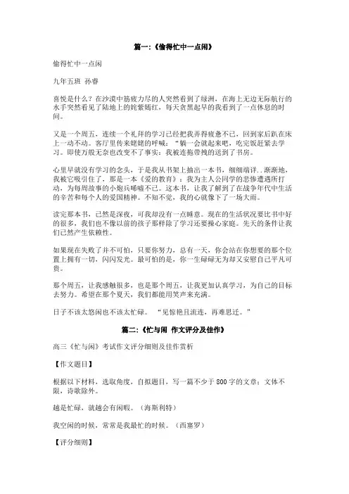 偷的忙里一点闲作文800字