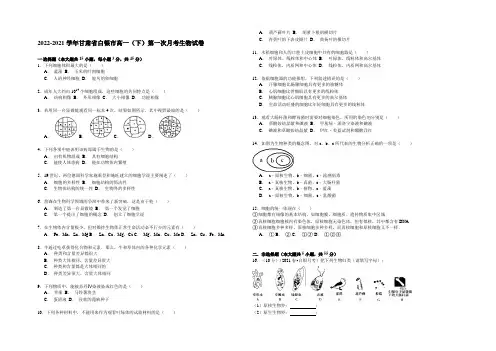 2020-2021学年甘肃省白银市高一(下)第一次月考生物试卷 Word版含解析
