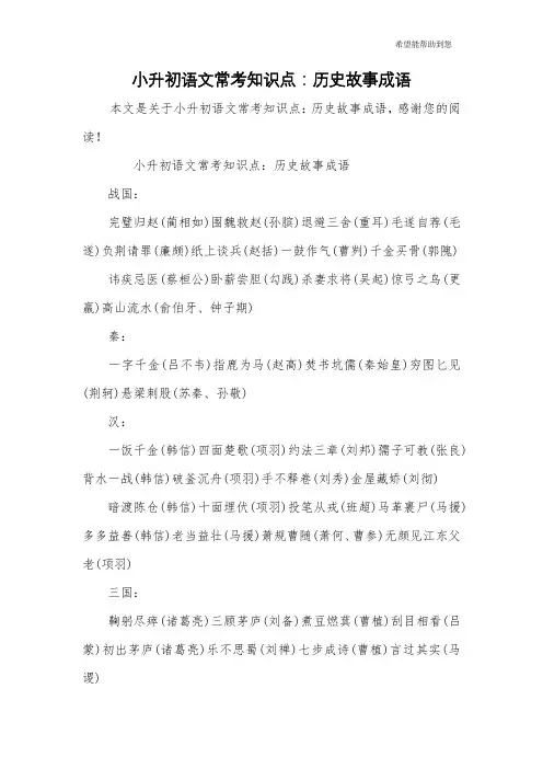 小升初语文常考知识点：历史故事成语