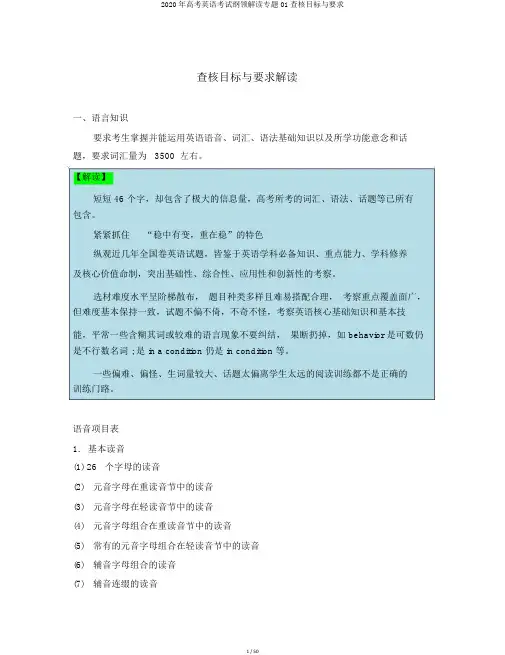 2020年高考英语考试大纲解读专题01考核目标与要求