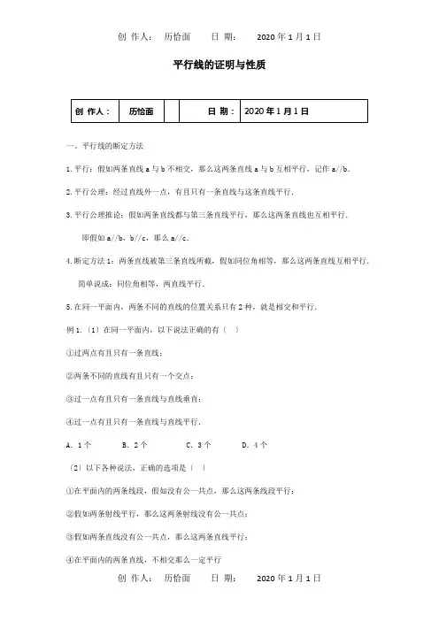 七年级数学下册第二章相交线与平行线2探索直线平行的条件平行线的证