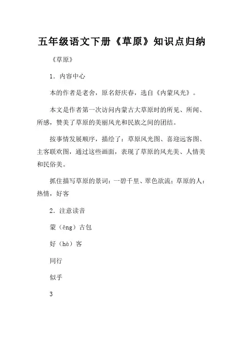 五年级语文下册《草原》知识点归纳