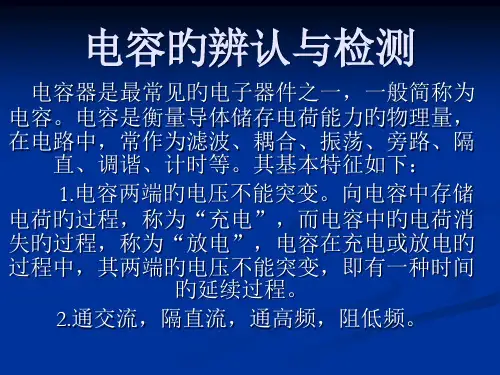 电容的识别和检测