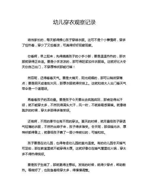 幼儿穿衣观察记录