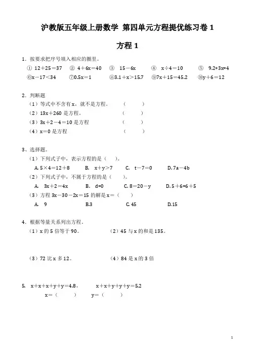 沪教版  五年级上册数学方程 提优练习 卷1