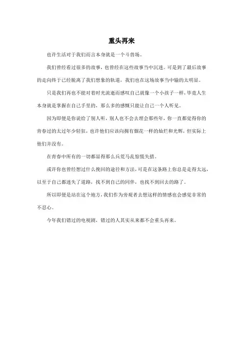 重头再来_高中高三作文350字