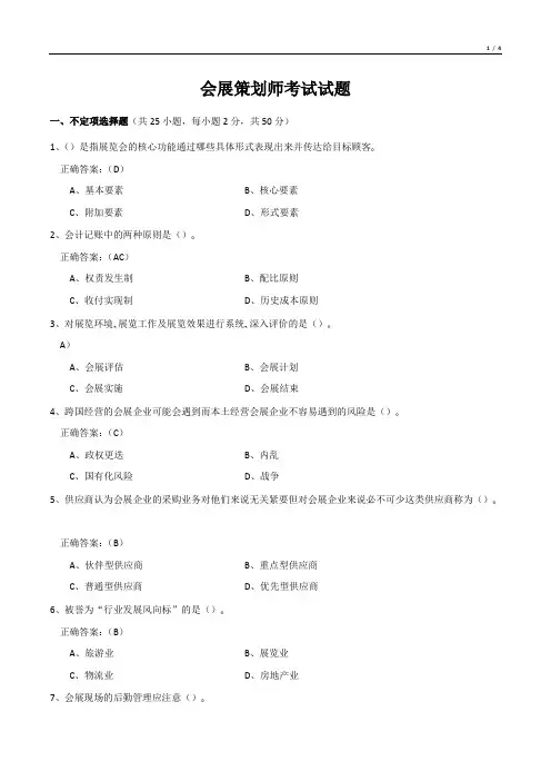会展策划师考试试题