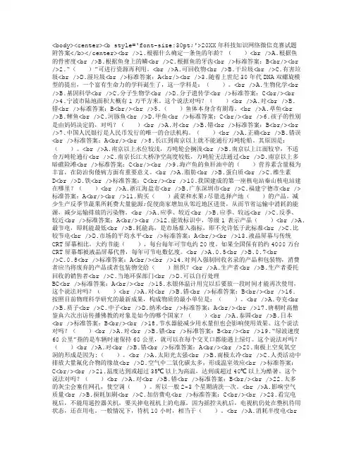 科技知识网络微信竞赛试题附答案