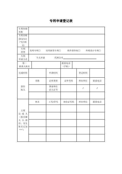 专利申请登记表