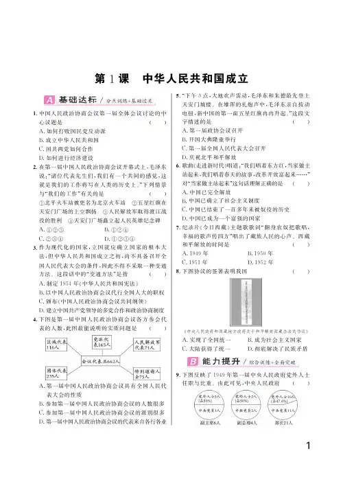 八年级历史下册 第一单元《中华人民共和国的成立和巩固》同步练习含单元测试卷(学生版加教师版)