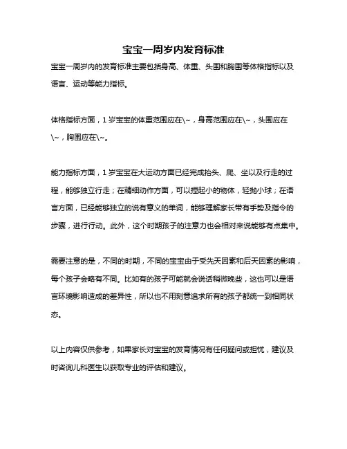 宝宝一周岁内发育标准