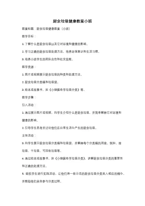 厨余垃圾健康教案小班