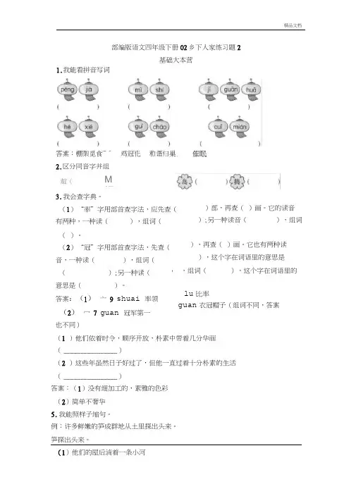 部编版(2016)小学语文四年级下册第一单元2乡下人家习题(3)