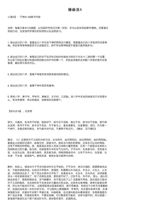 禄命法1——精选推荐