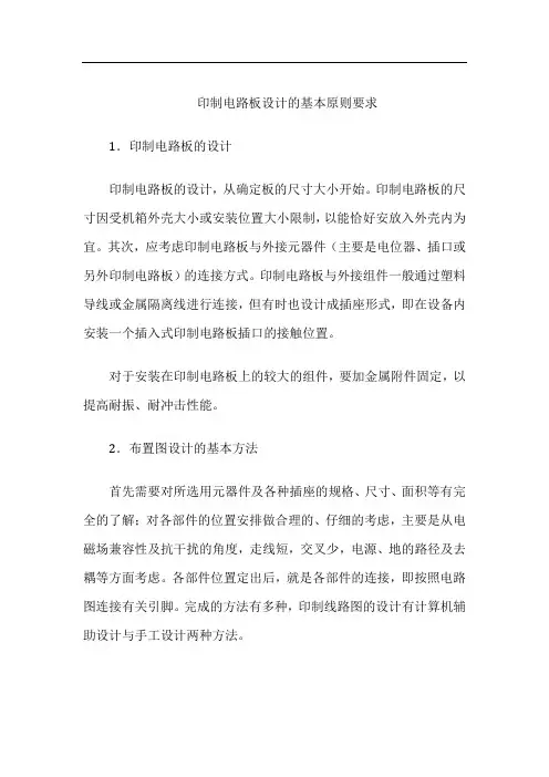 电气控制柜设计制作-电气元件布置图设计--电子元件布置图-印制电路板设计的基本原则要求
