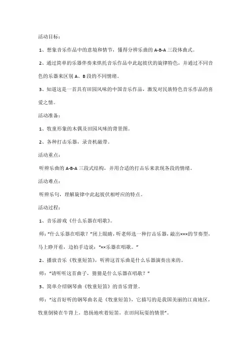 四年级上音乐教案-牧童短笛2人教新课标(2014秋)