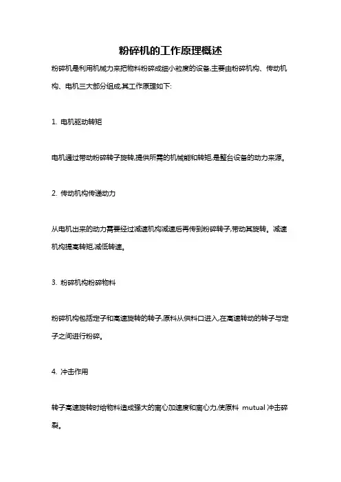粉碎机的工作原理概述