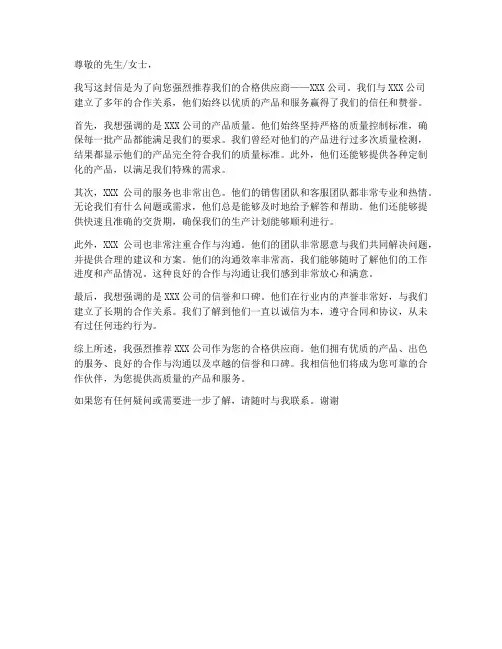 合格供应商推荐信模板