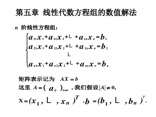 清华第五版数值分析第5章课件