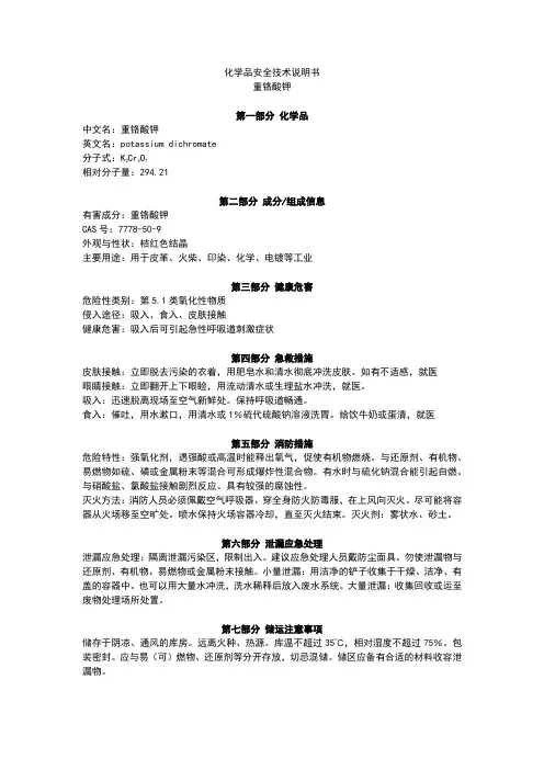 重铬酸钾-MSDS-8.22