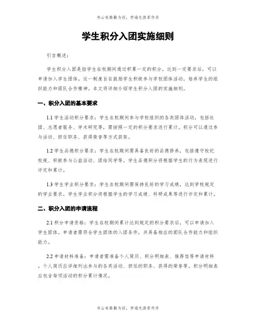 学生积分入团实施细则