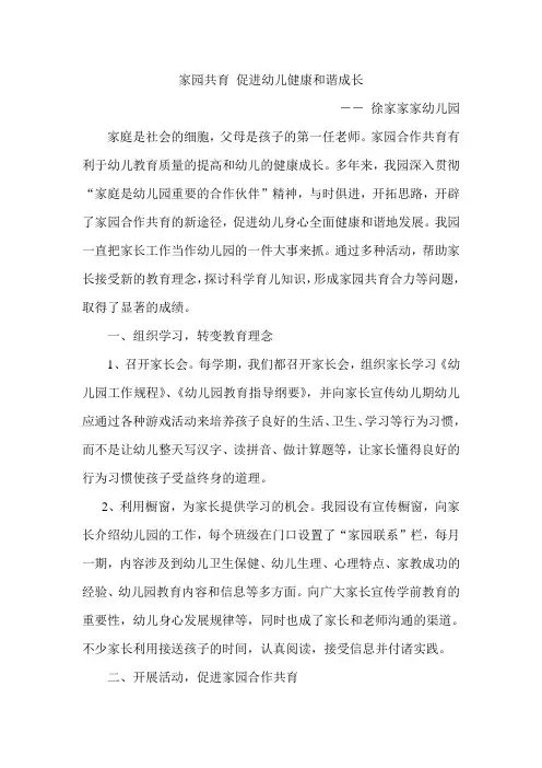 家园共育 促进幼儿健康和谐成长