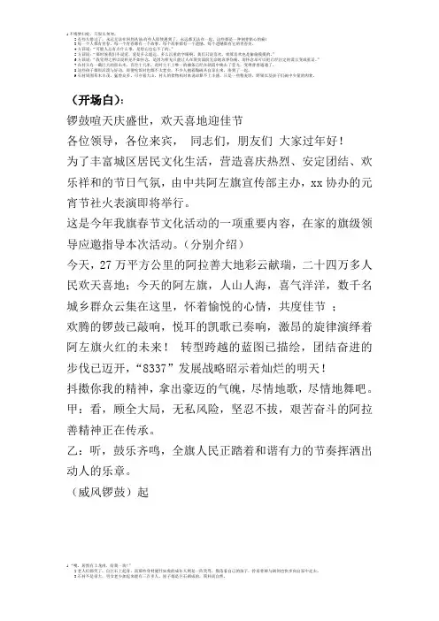 阿左旗元宵节社火表演串词