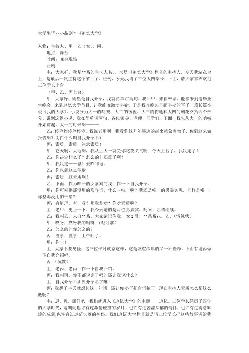 剧本大学小品剧本
