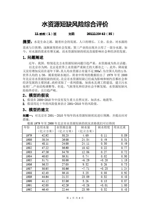 水资源短缺风险综合评价