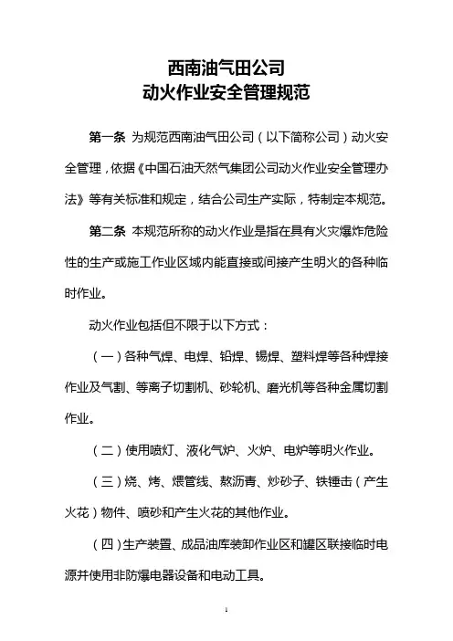 动火作业安全管理规范