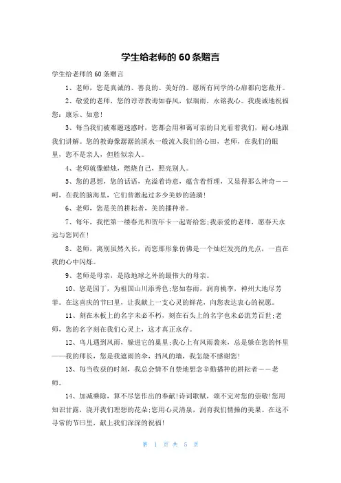 学生给老师的60条赠言