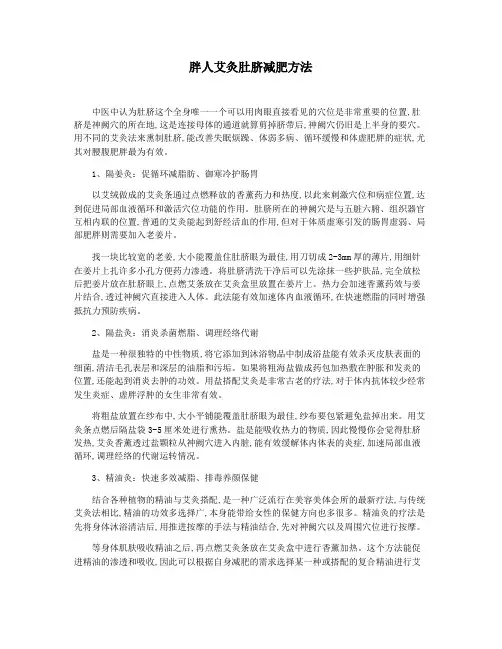 胖人艾灸肚脐减肥方法