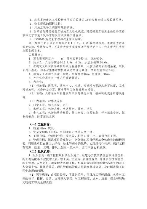 钢结构加层施工方案