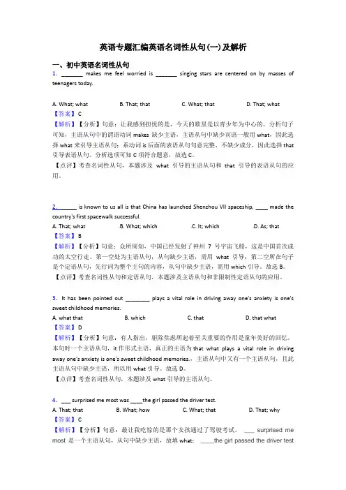 英语专题汇编英语名词性从句(一)及解析