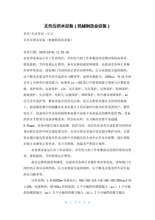 无负压供水设备(机械制造业设备)