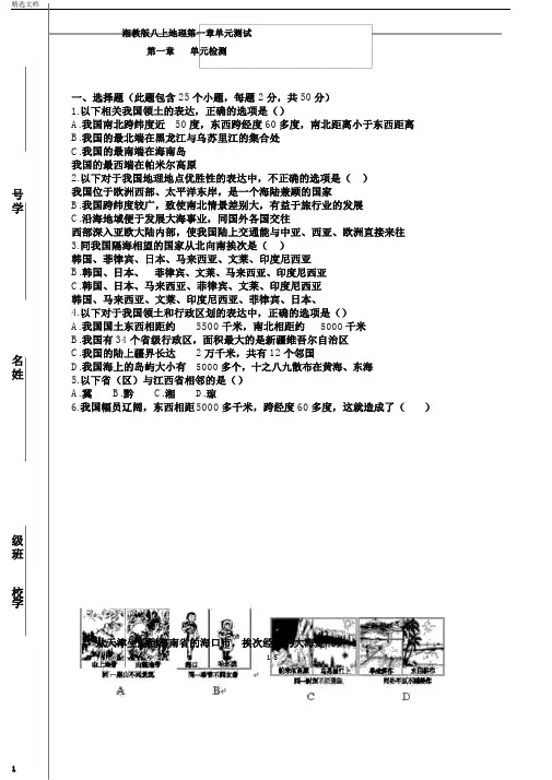 湘教版八上地理第一章单元测试