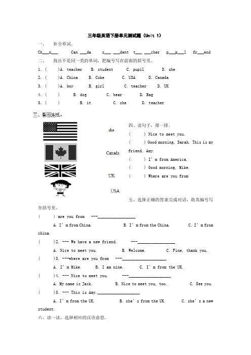 人教版小学三年级下册英语各单元测试