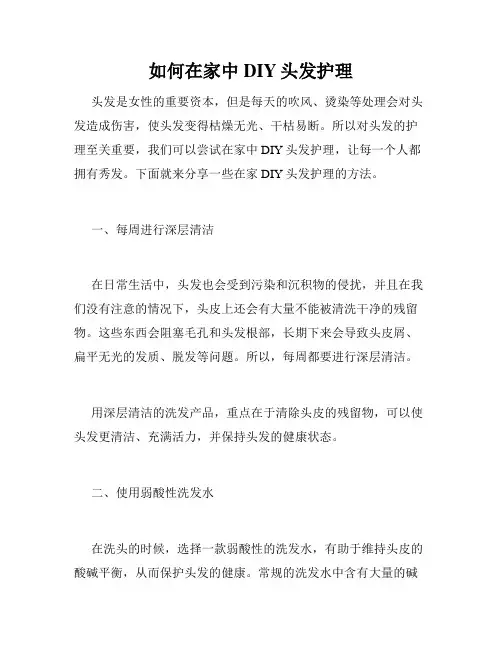 如何在家中DIY头发护理