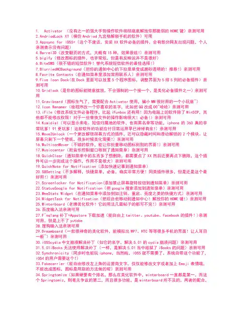 cydia插件介绍