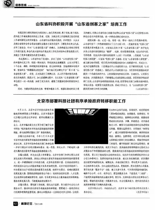山东省科协积极开展“山东省创客之家”培育工作